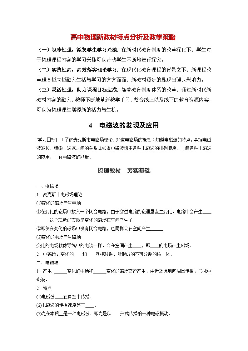 高中物理新教材同步必修第三册课件+讲义 第13章 13.4 电磁波的发现及应用01