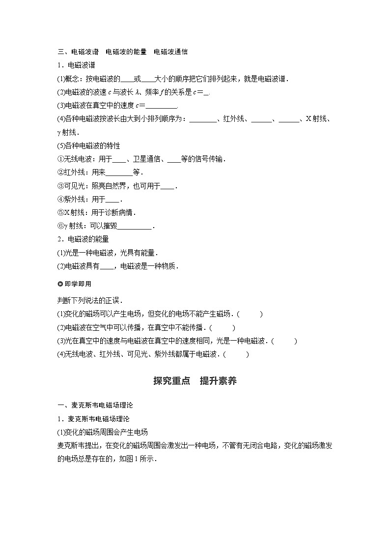 高中物理新教材同步必修第三册课件+讲义 第13章 13.4 电磁波的发现及应用02
