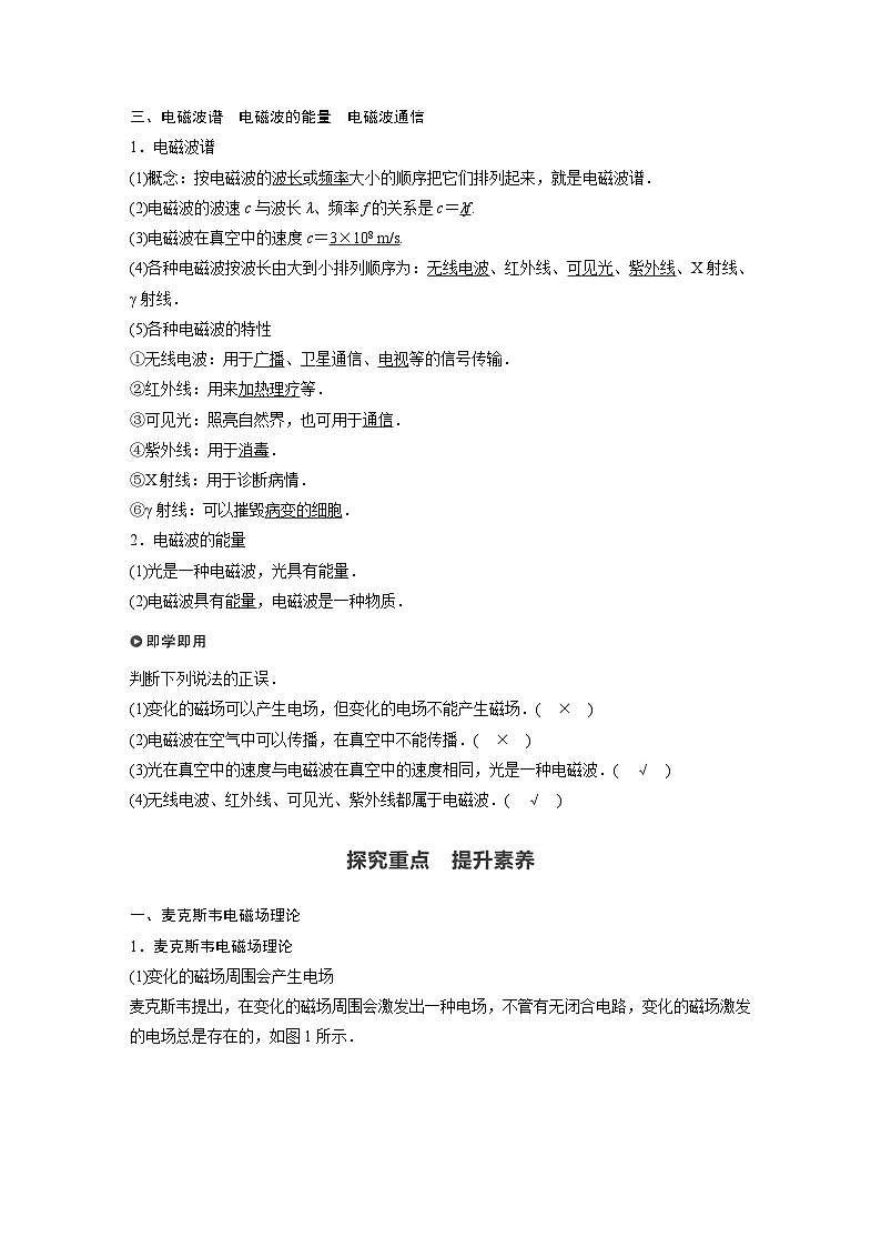 高中物理新教材同步必修第三册课件+讲义 第13章 13.4 电磁波的发现及应用02