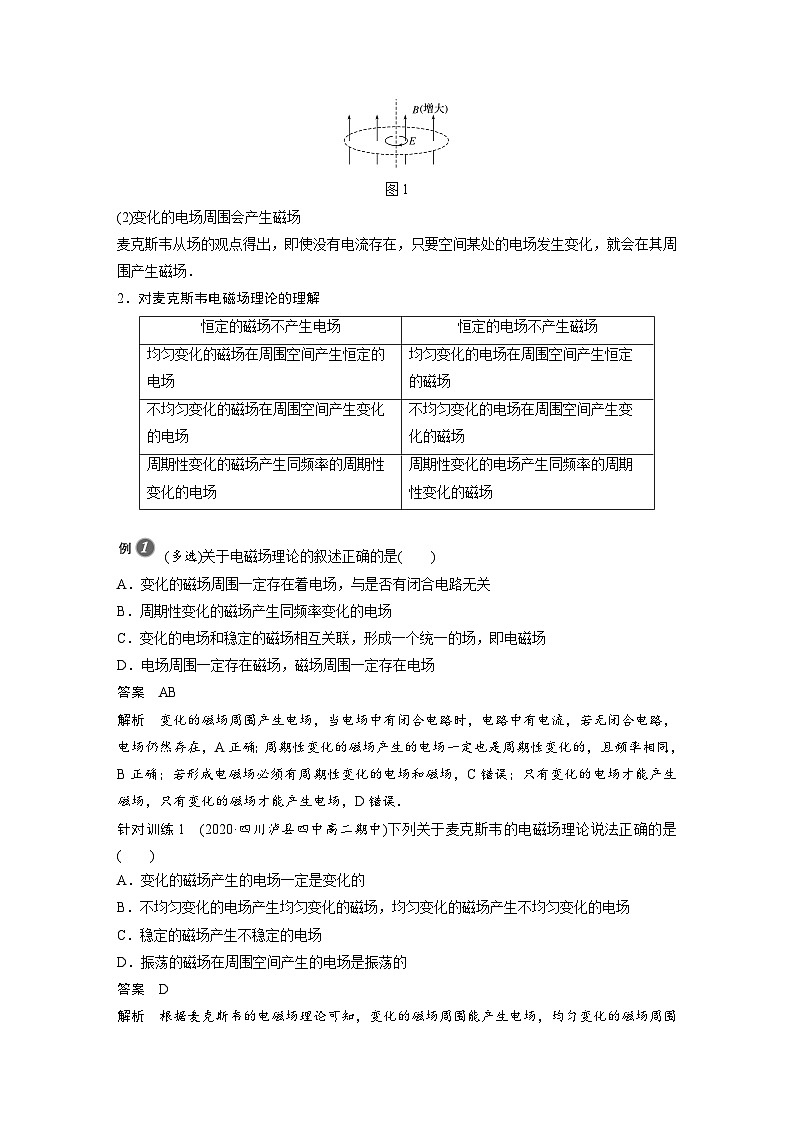 高中物理新教材同步必修第三册课件+讲义 第13章 13.4 电磁波的发现及应用03