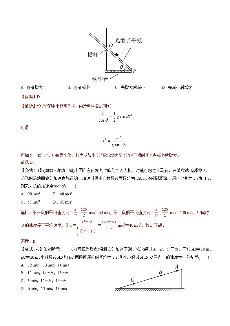 专题02:直线运动综合规律(解析版)第2页