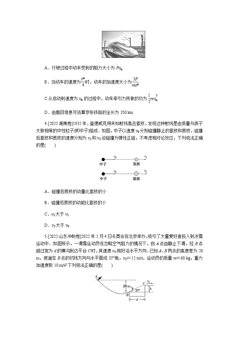 2023届高考物理二轮复习热点专项练6含答案第2页