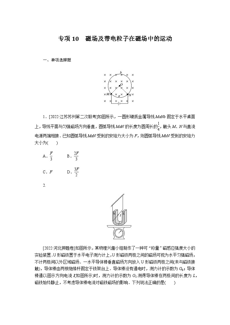2023届高考物理二轮复习热点专项练10含答案第1页