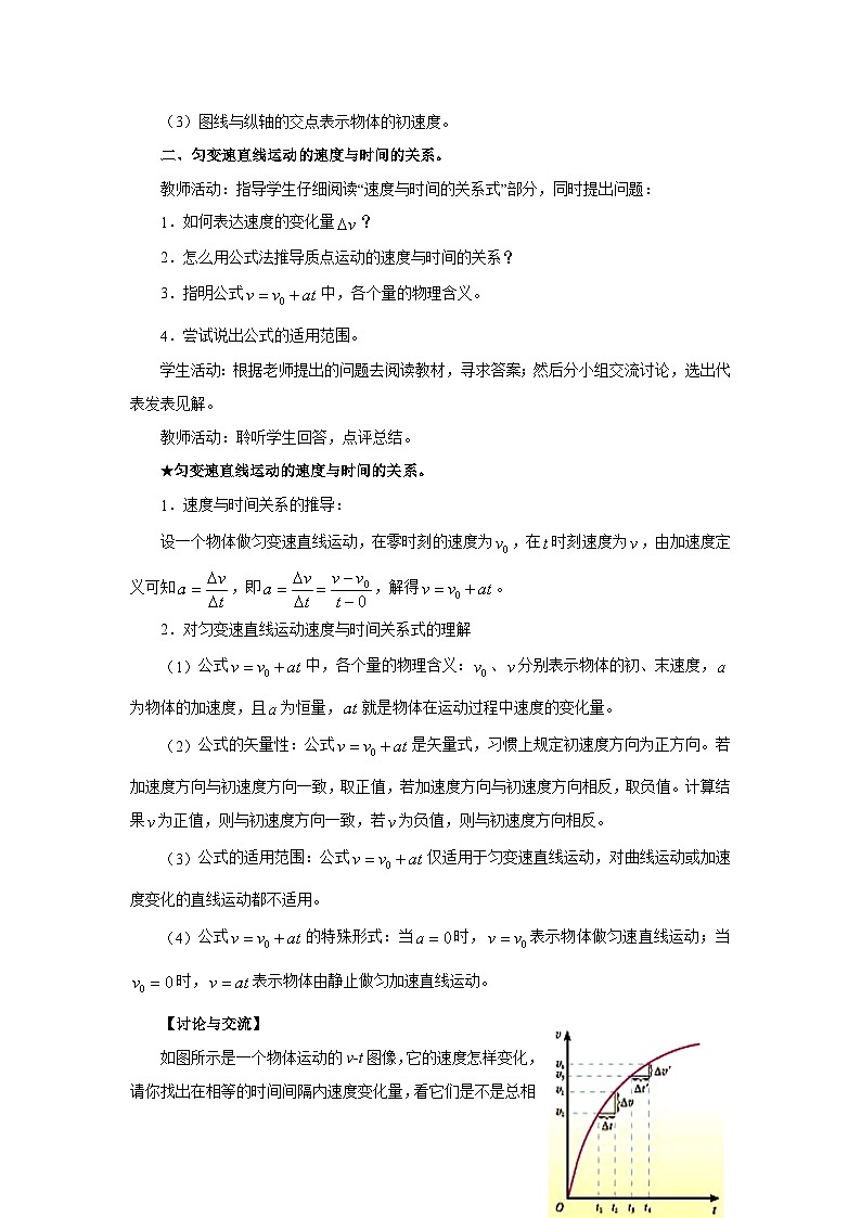 2.2匀变速直线运动的速度与时间的关系教学设计第3页