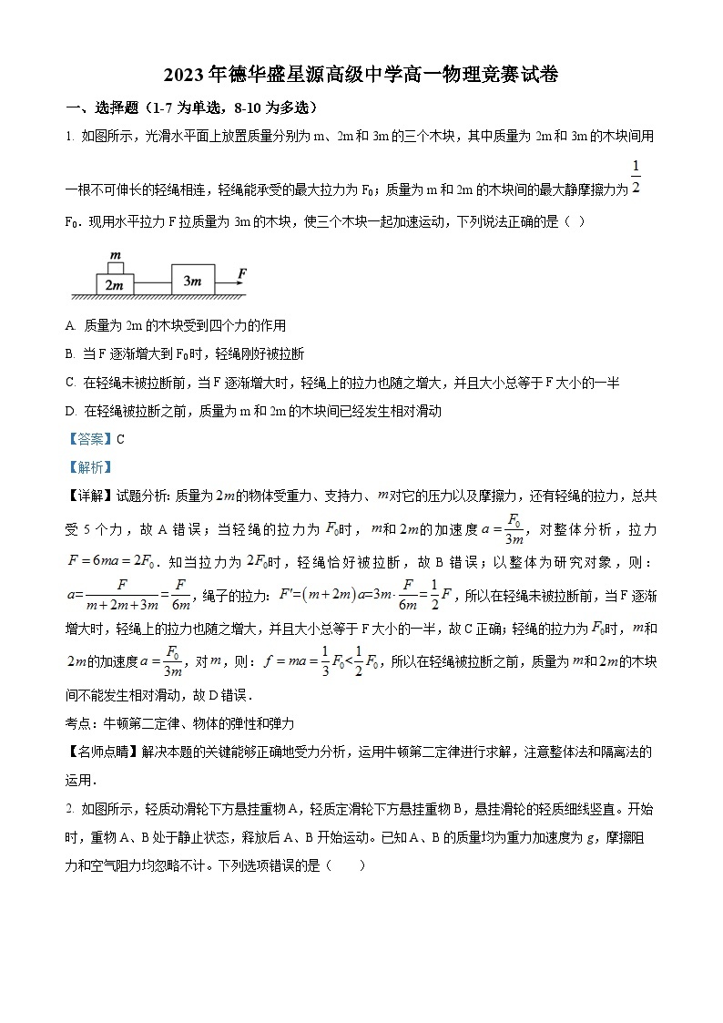 2022-2023学年湖南省衡山县高一下学期竞赛物理试题（解析版）01
