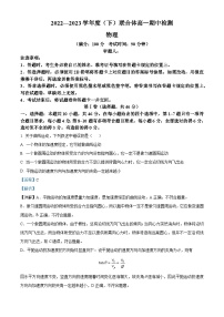 2022-2023学年辽宁省沈阳市重点高中联合体高一下学期期中检测物理试题（解析版）