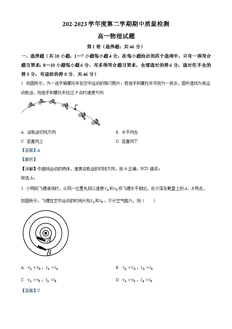 2022-2023學年陜西省安康市漢濱區(qū)五里中學高一下學期期中物理試題（解析版）第1頁