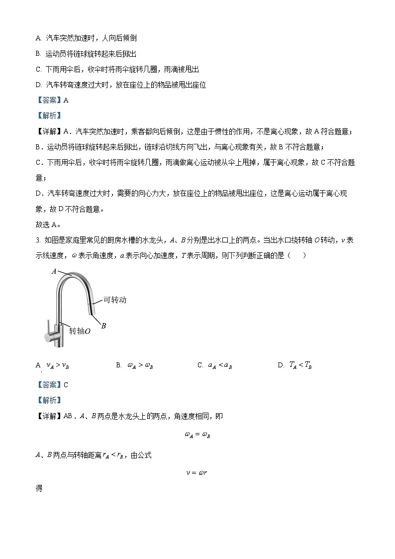 2022-2023学年陕西省咸阳市武功县高一下学期期中质量调研物理试题(解析版)第2页