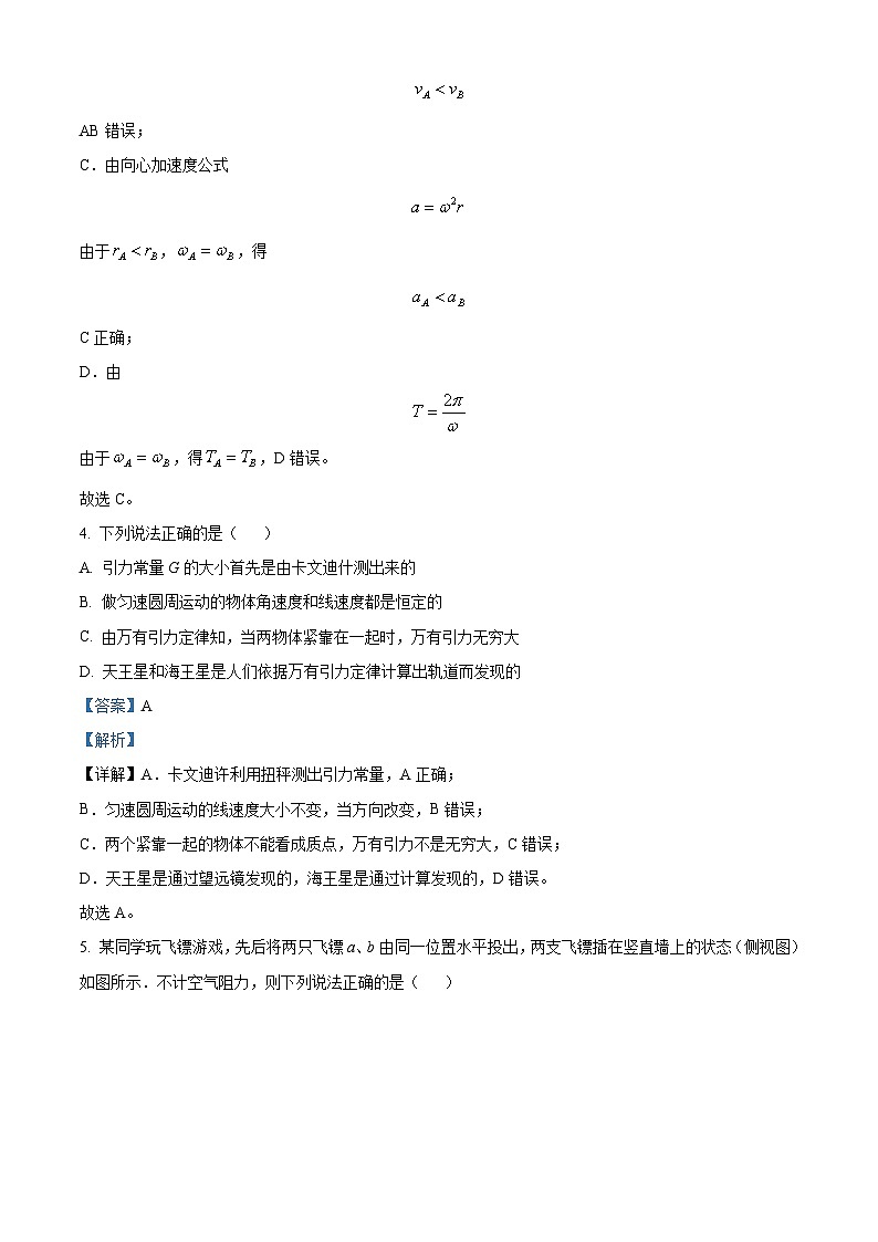 2022-2023学年陕西省咸阳市武功县高一下学期期中质量调研物理试题(解析版)第3页