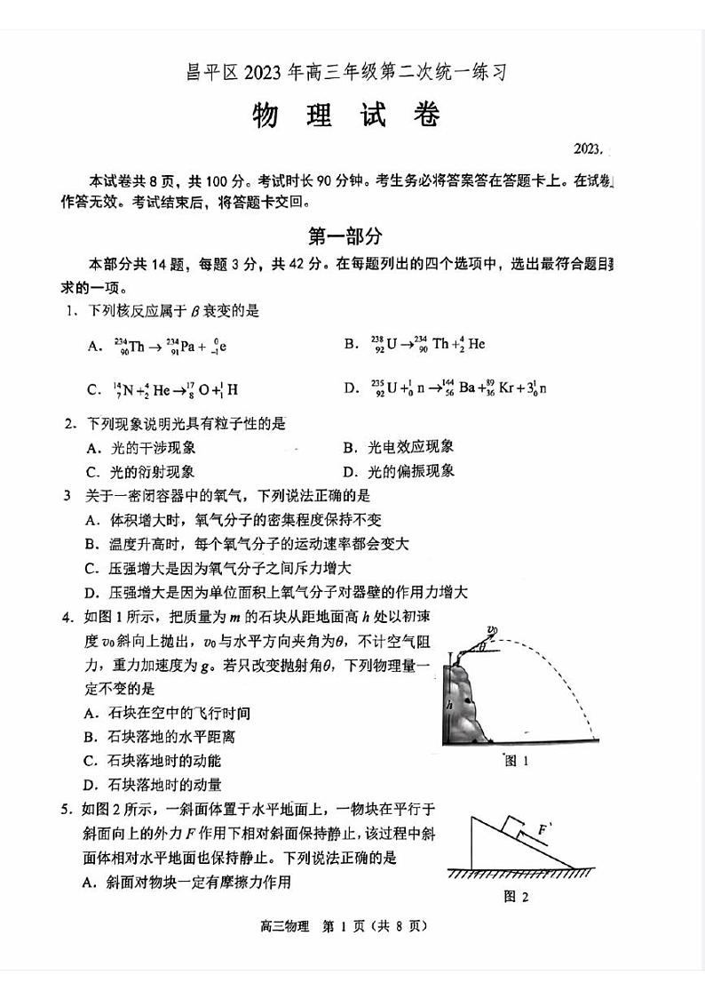 2023届北京市昌平区高三二模物理试卷及答案第1页