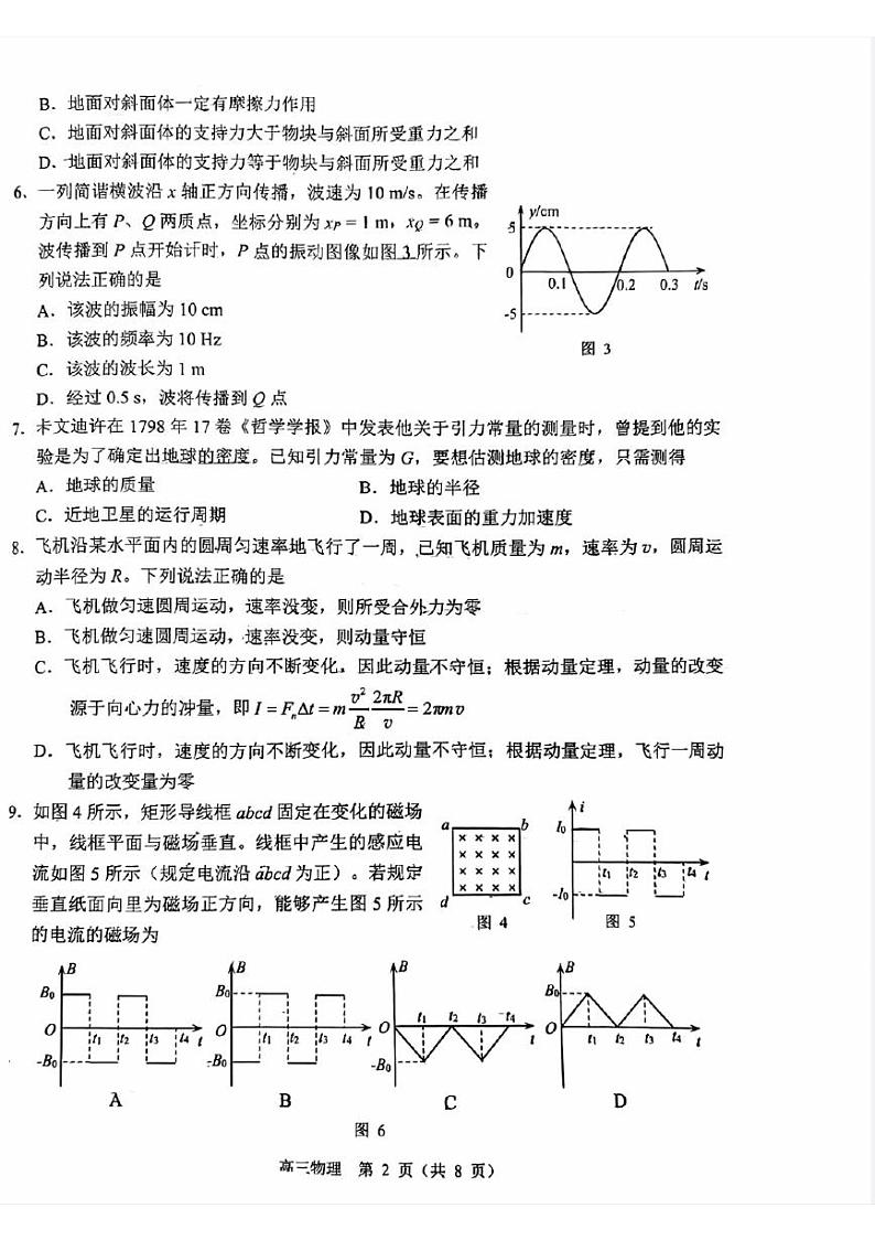2023届北京市昌平区高三二模物理试卷及答案第2页