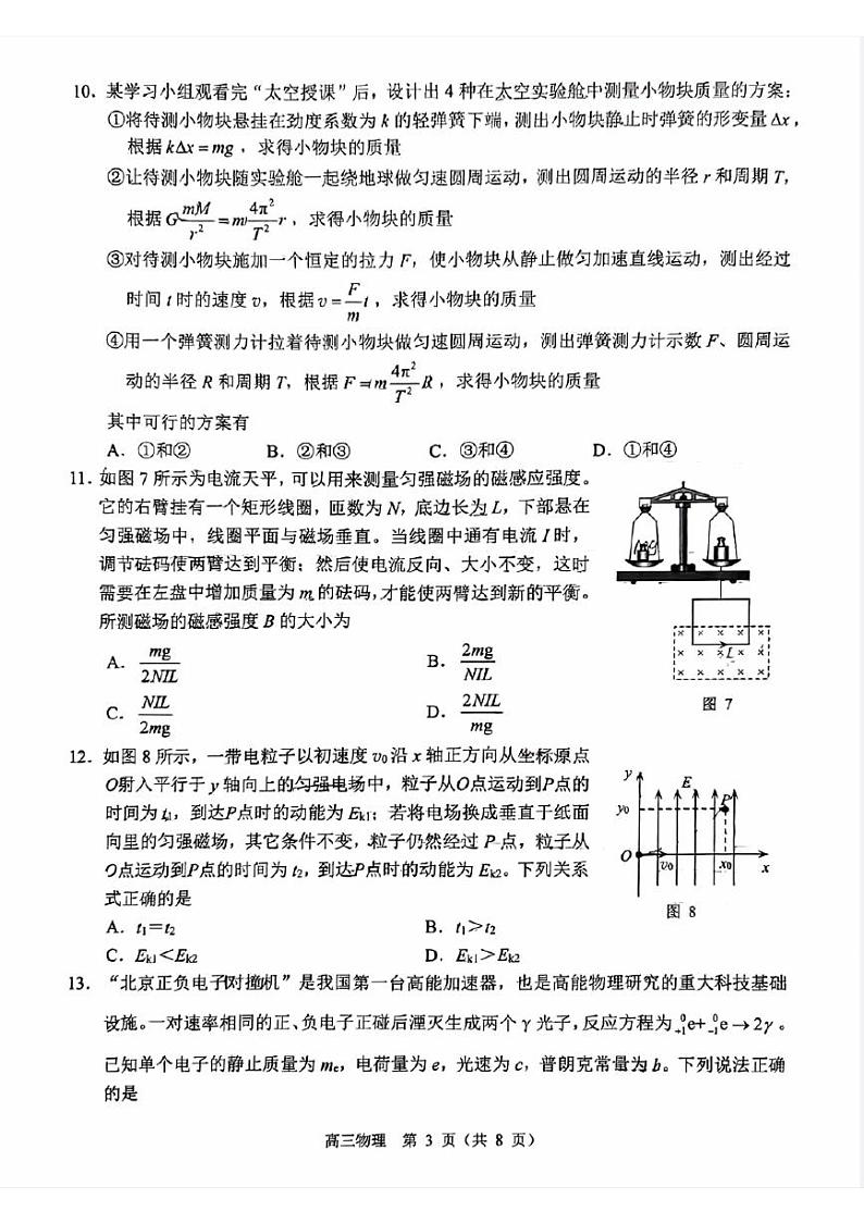 2023届北京市昌平区高三二模物理试卷及答案第3页