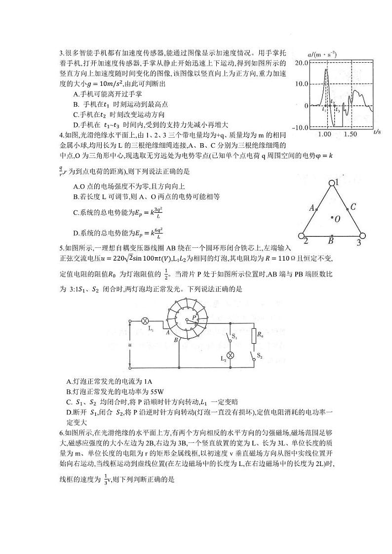 2023届湖南省长沙市湖南师范大学附属中学高三下学期模拟试卷(二)物理第2页