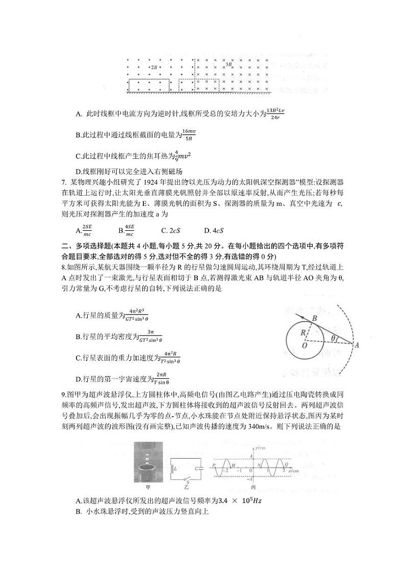 2023届湖南省长沙市湖南师范大学附属中学高三下学期模拟试卷(二)物理第3页