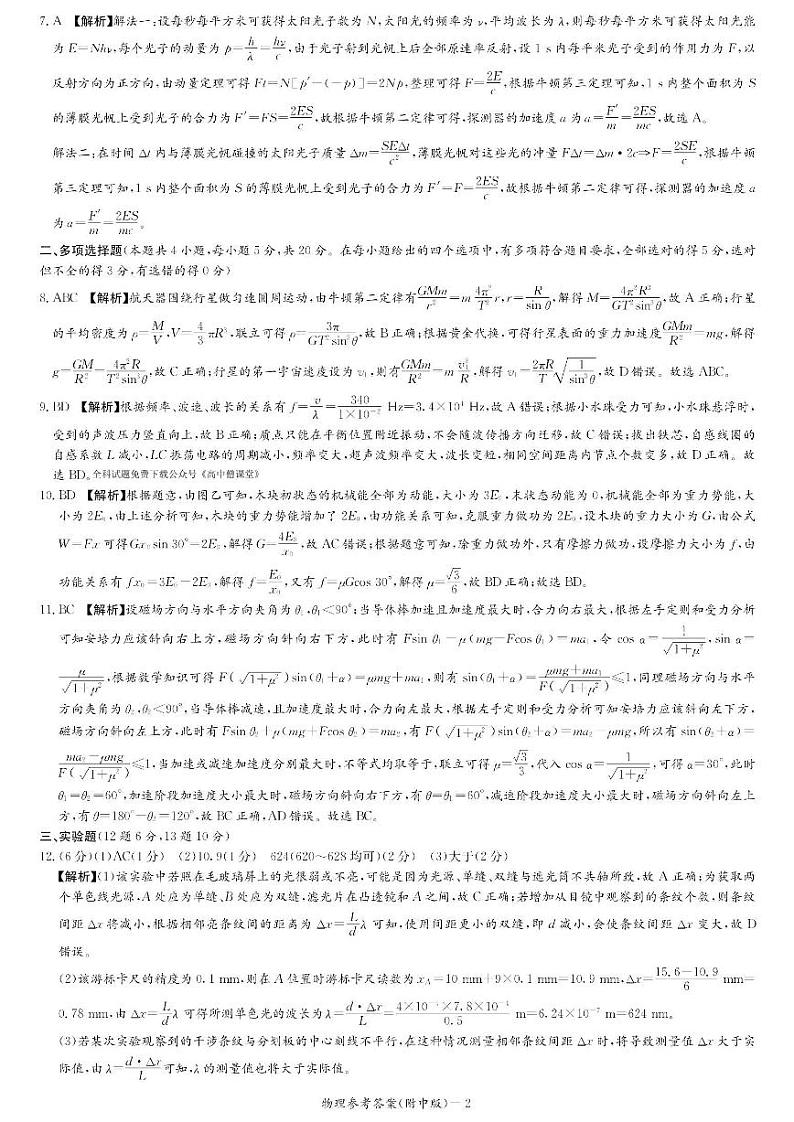物理答案和解析第2页