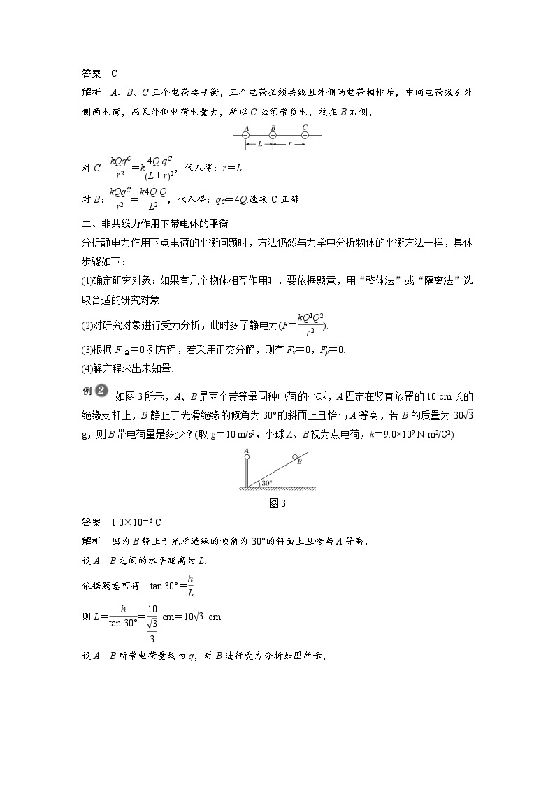 高中物理新教材同步必修第三册课件+讲义 第9章 专题强化1 静电力作用下的平衡03