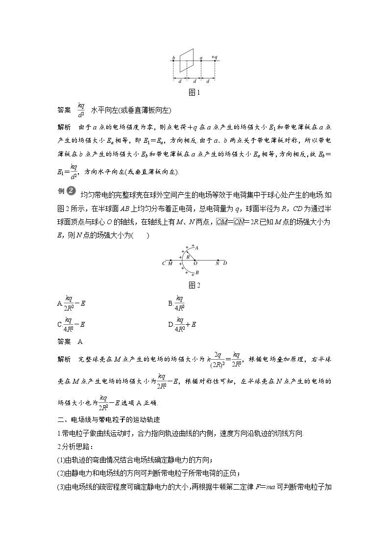 高中物理新教材同步必修第三册课件+讲义 第9章 专题强化2 静电力的性质02