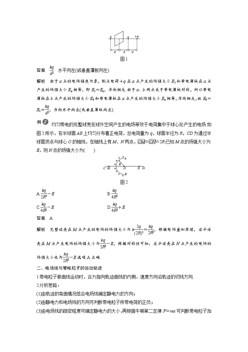 高中物理新教材同步必修第三册课件+讲义 第9章 专题强化2 静电力的性质02