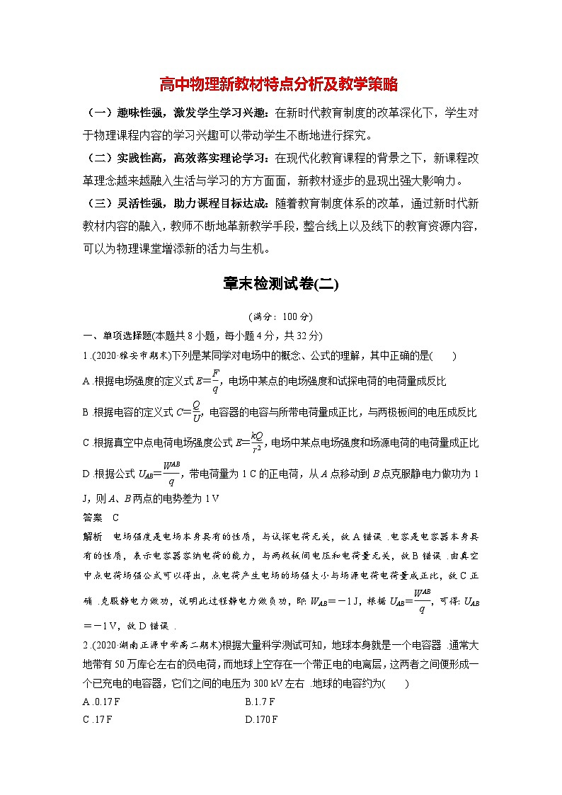 高中物理新教材同步必修第三册课件+讲义 第10章 章末检测试卷(2)01