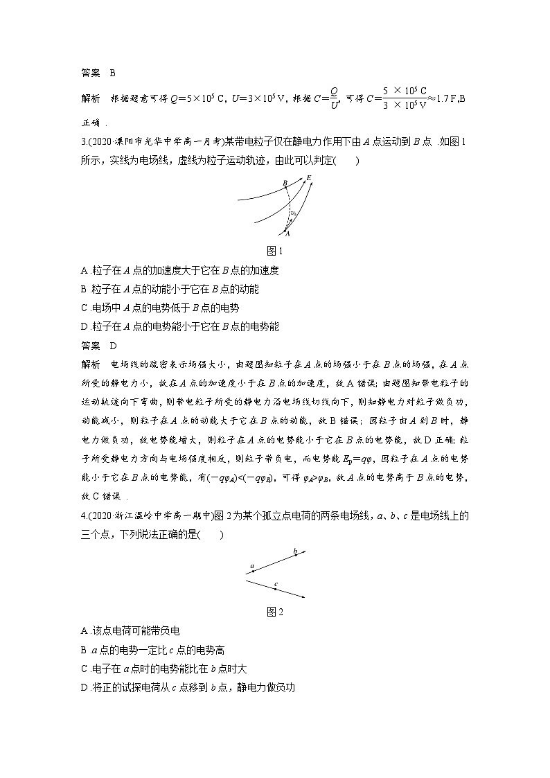 高中物理新教材同步必修第三册课件+讲义 第10章 章末检测试卷(2)02