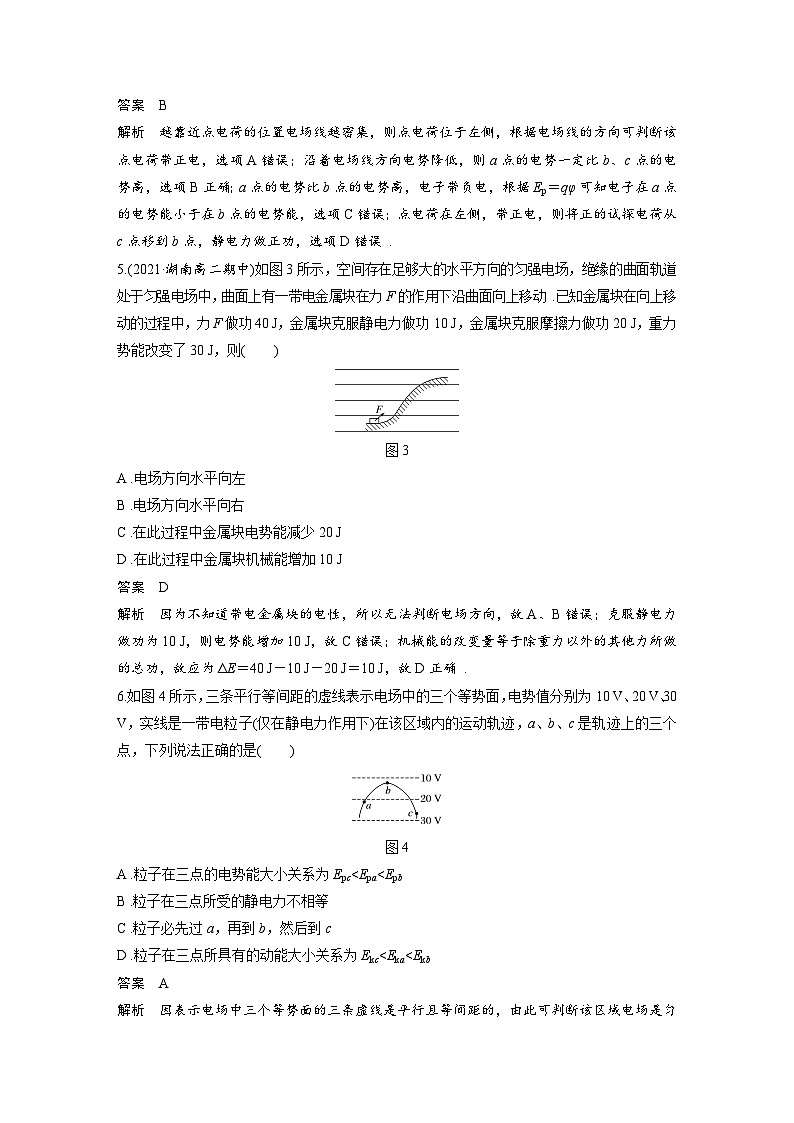高中物理新教材同步必修第三册课件+讲义 第10章 章末检测试卷(2)03