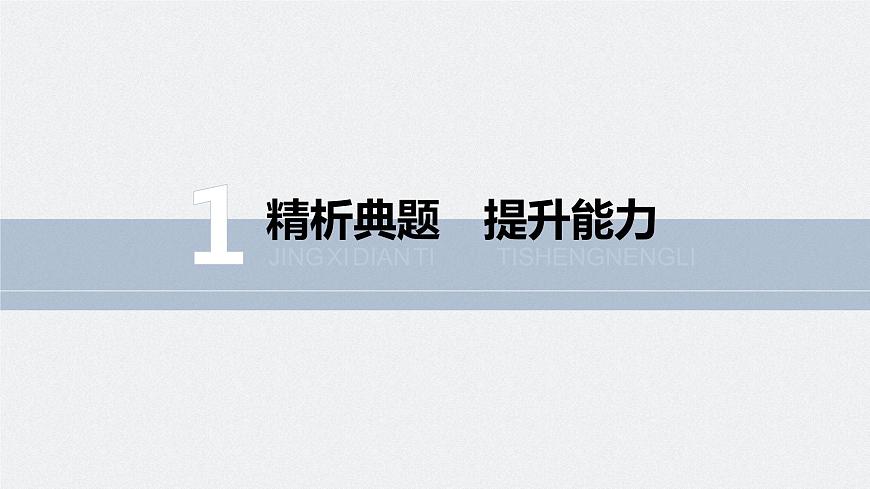 高中物理新教材同步必修第三冊(cè) 第11章 11.3 實(shí)驗(yàn)1 長(zhǎng)度的測(cè)量及測(cè)量工具的選用第6頁(yè)