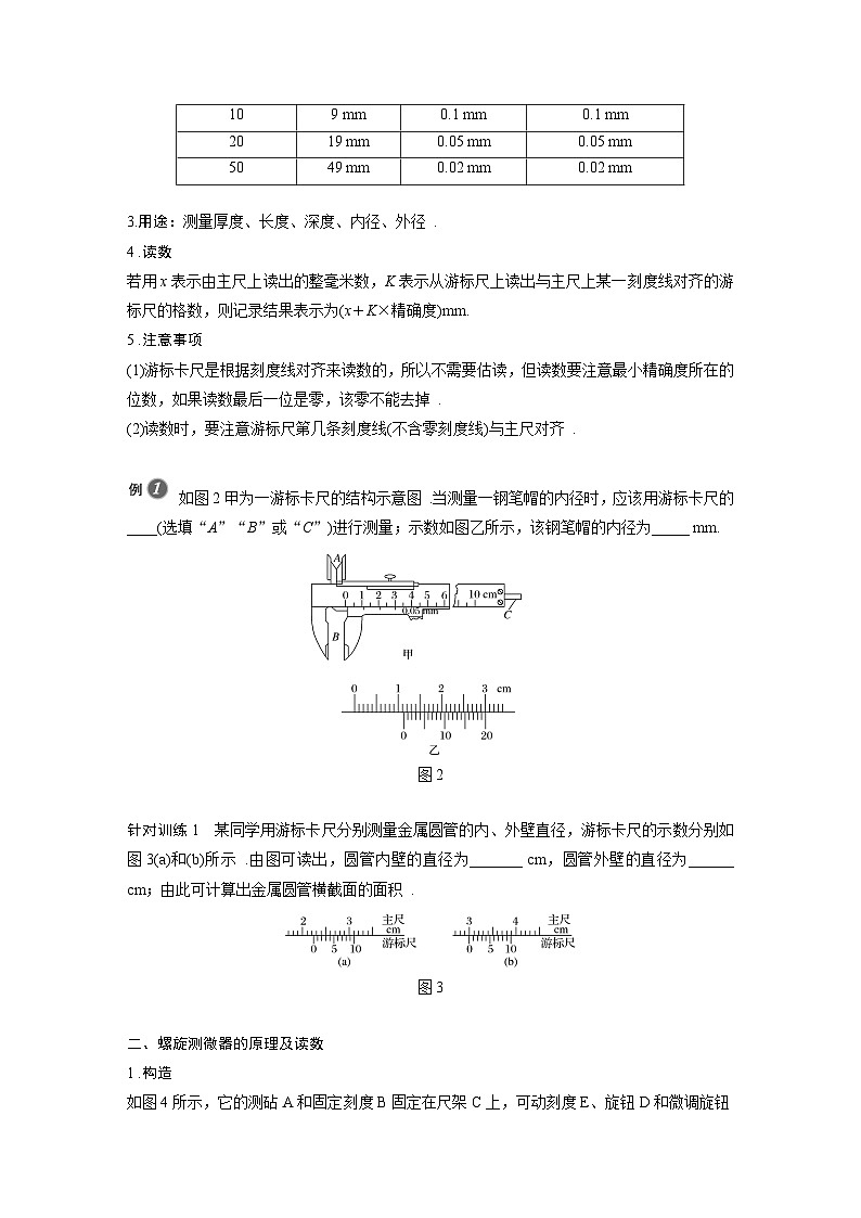 高中物理新教材同步必修第三冊(cè) 第11章 11.3　實(shí)驗(yàn)1　長(zhǎng)度的測(cè)量及測(cè)量工具的選用   （學(xué)生版）第2頁(yè)