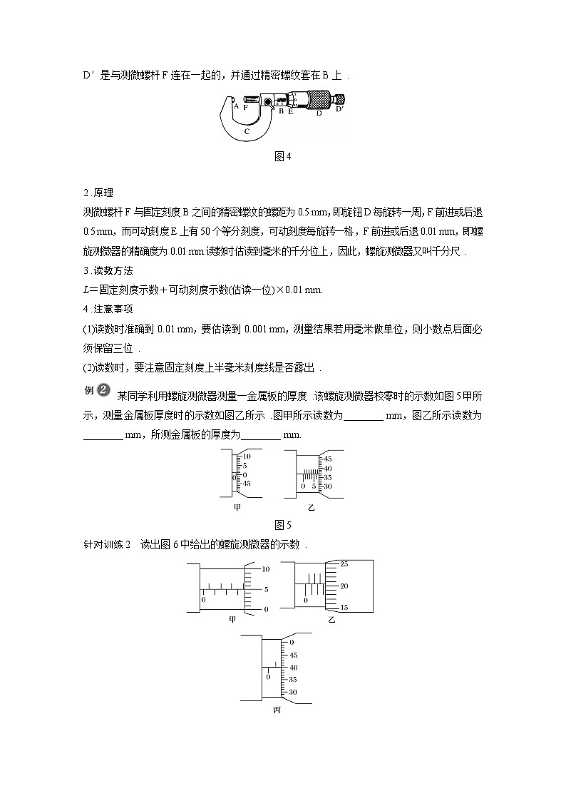 高中物理新教材同步必修第三冊(cè) 第11章 11.3　實(shí)驗(yàn)1　長(zhǎng)度的測(cè)量及測(cè)量工具的選用   （學(xué)生版）第3頁(yè)