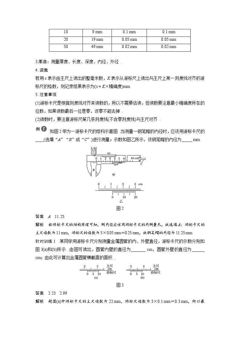 高中物理新教材同步必修第三冊(cè) 第11章 11.3　實(shí)驗(yàn)1　長(zhǎng)度的測(cè)量及測(cè)量工具的選用   （教師版）第2頁(yè)