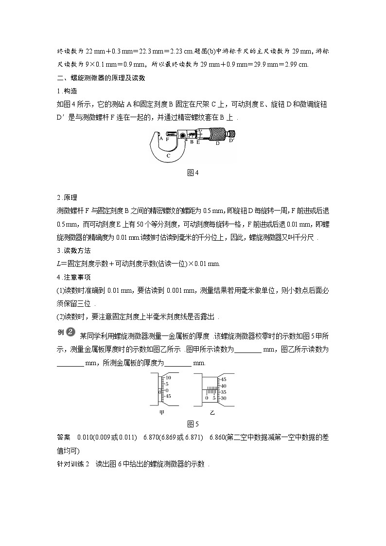 高中物理新教材同步必修第三冊(cè) 第11章 11.3　實(shí)驗(yàn)1　長(zhǎng)度的測(cè)量及測(cè)量工具的選用   （教師版）第3頁(yè)