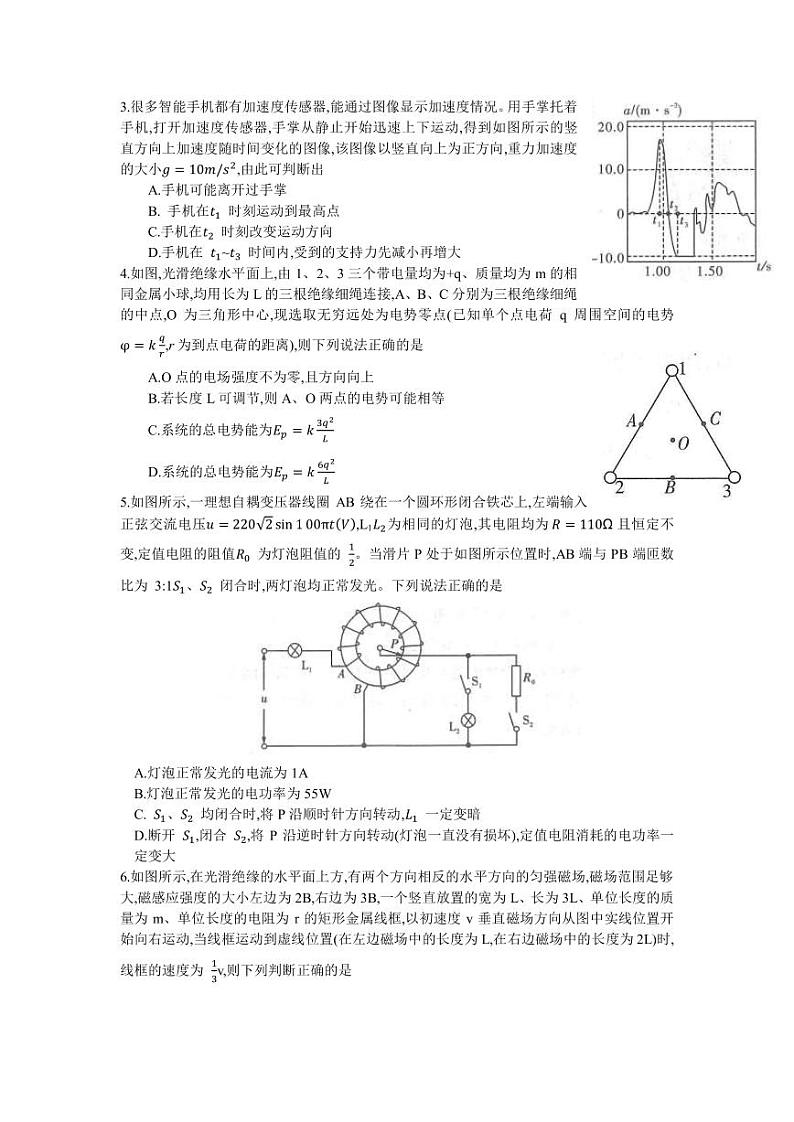 2022-2023学年湖南省师范大学附属中学高三下学期二模物理试题(PDF版)02