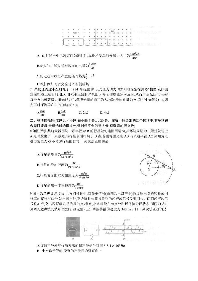 2022-2023学年湖南省师范大学附属中学高三下学期二模物理试题(PDF版)03