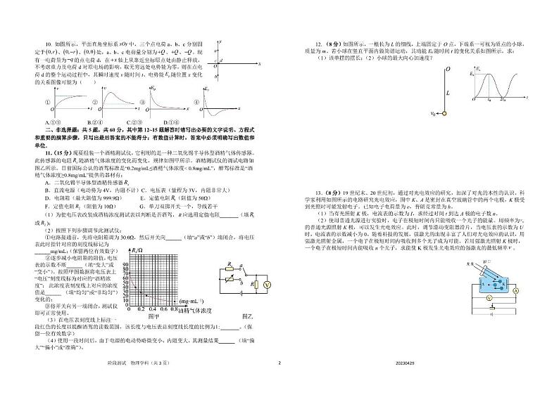 2022-2023学年江苏省南通市海安县中学高三下学期第五次阶段考试 物理 PDF版第2页