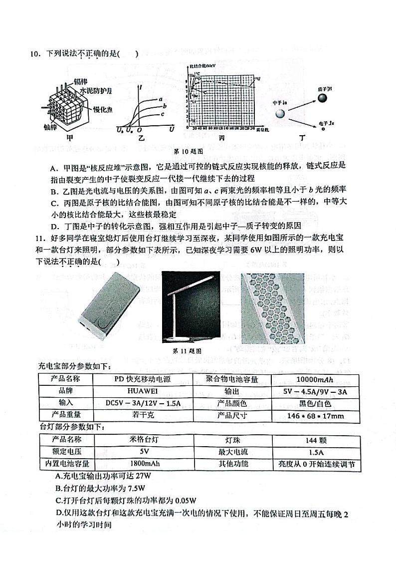 2023届浙江省杭州市等三地浙江省杭州第二中学等三校高三下学期二模物理试题(PDF版)第3页