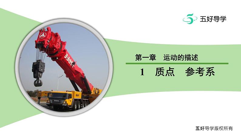 质点 参考系——课件(1)第1页