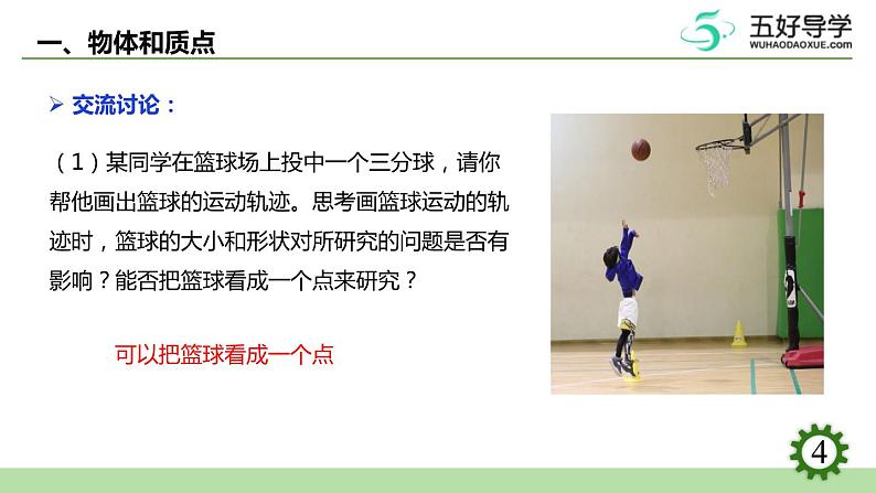 质点 参考系——课件(1)第4页