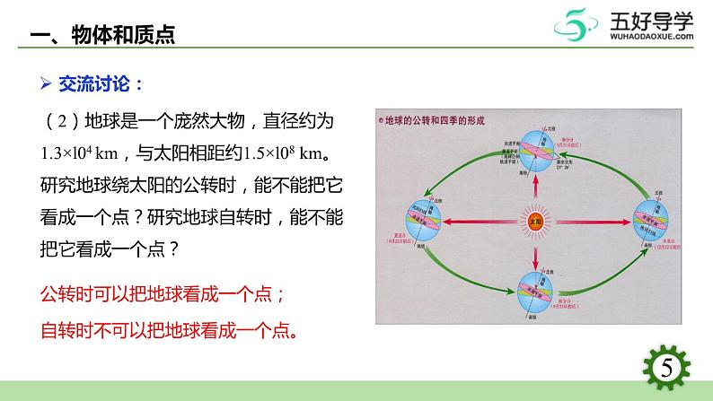 质点 参考系——课件(1)第5页