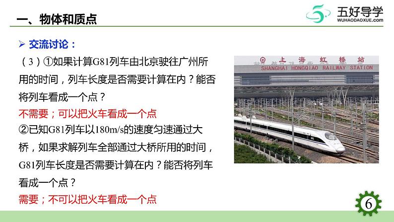 质点 参考系——课件(1)第6页