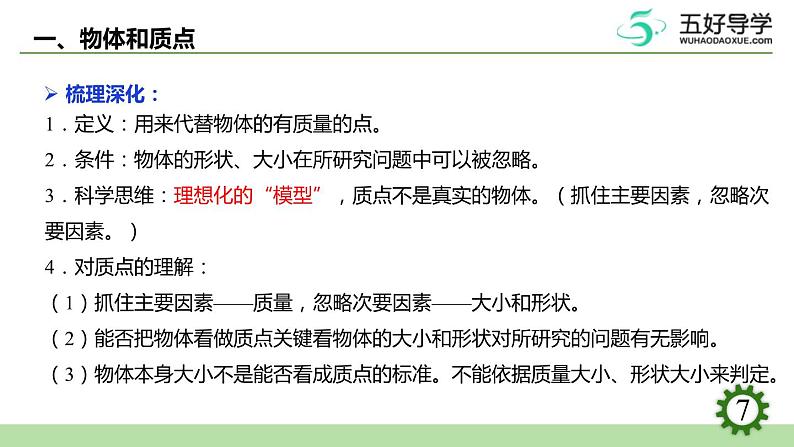 质点 参考系——课件(1)第7页