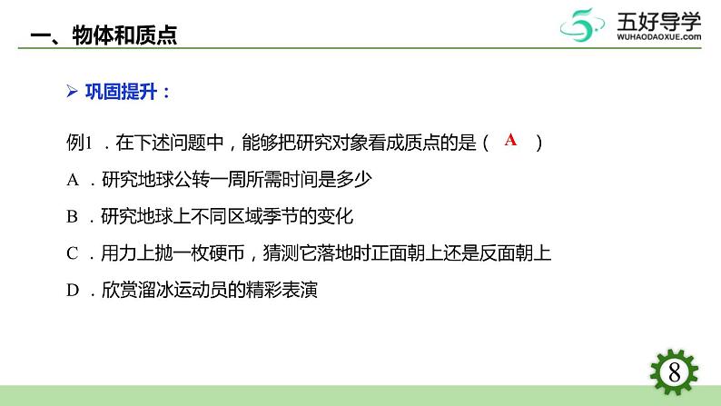 质点 参考系——课件(1)第8页