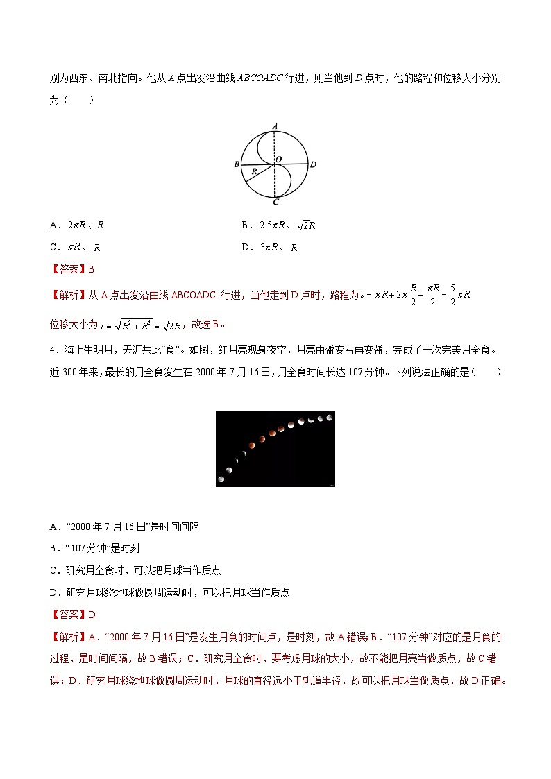 1.2·时间 位移(解析版)第3页