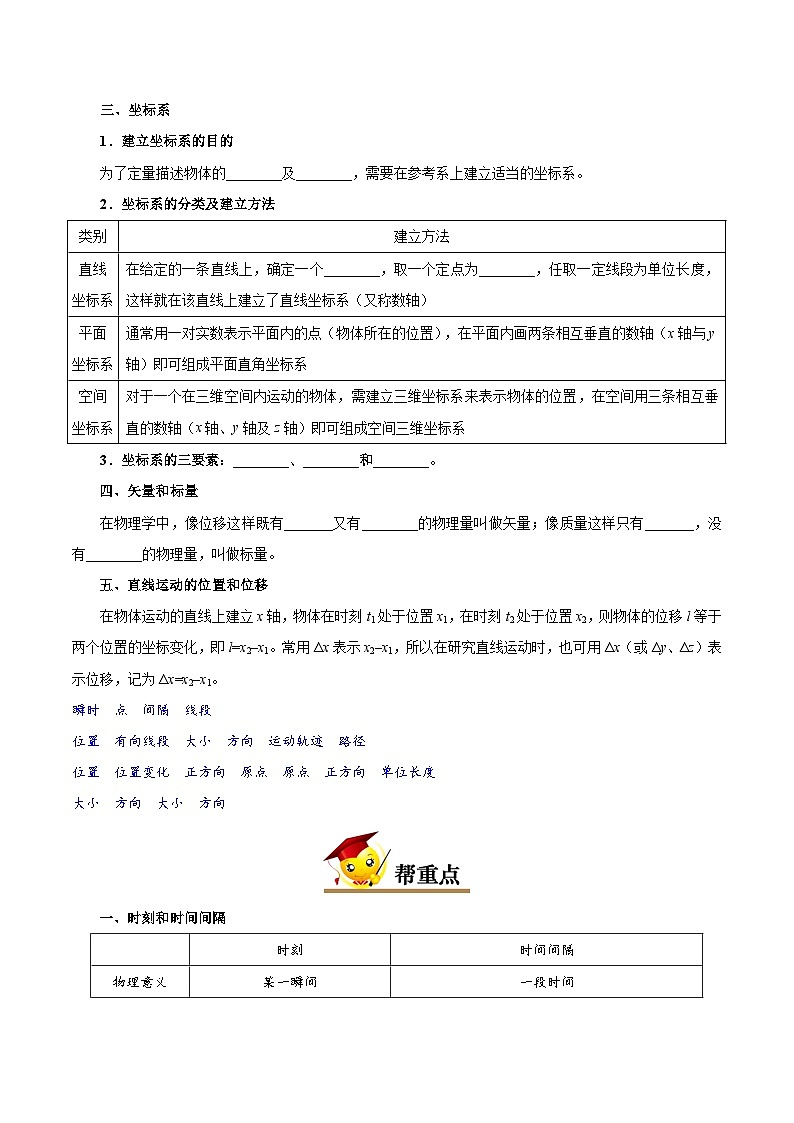 1.2时间位移-2020-2021学年高一物理同步课堂帮帮帮(人教版2019必修第一册)第2页