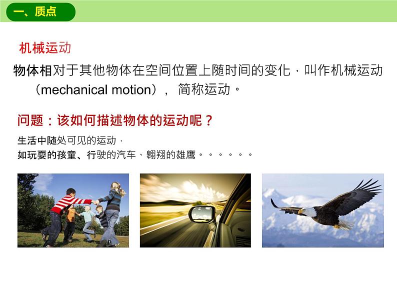 1.1 质点 参考系 时间 课件-2022-2023学年高一上学期物理粤教版(2019)必修第一册第4页