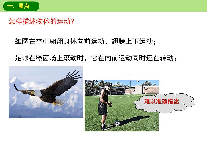1.1 质点 参考系 时间 课件-2022-2023学年高一上学期物理粤教版(2019)必修第一册第5页