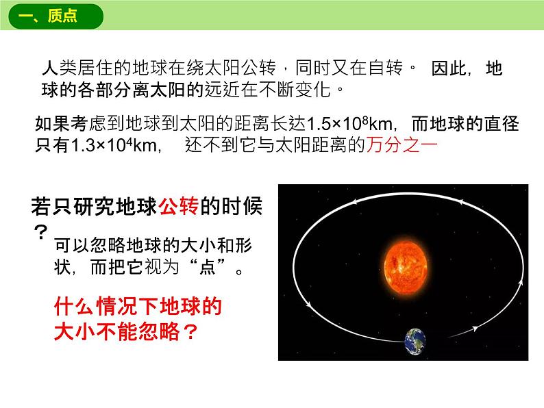 1.1 质点 参考系 时间 课件-2022-2023学年高一上学期物理粤教版(2019)必修第一册第8页
