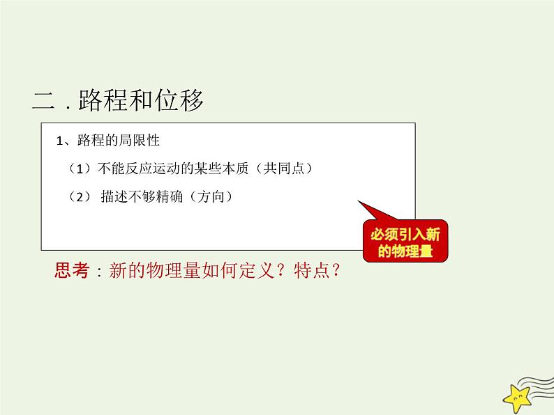 2021-2022学年人教版(新教材)高中物理必修第一册 1.2 时间 位移 课件第8页