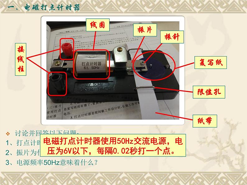 1.3+位置变化快慢的描述—速度(课时二)+课件+-2022-2023学年高一上学期物理人教版(2019)必修第一册+第3页