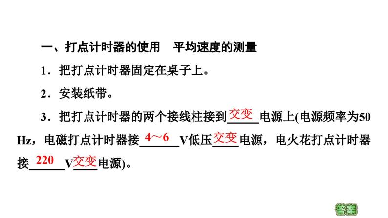 2021-2022学年高中物理人教版（2019）必修第一册 第1章 实验：测量纸带的平均速度和瞬时速度 课件205