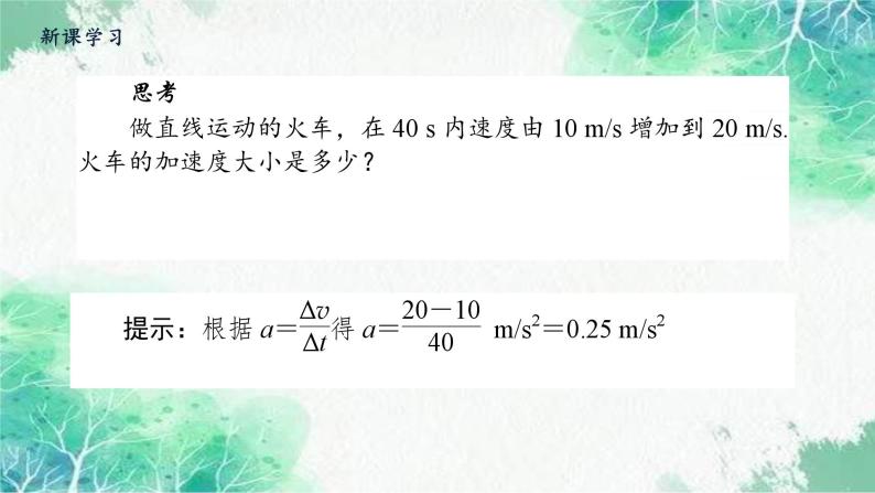 2022年高中物理人教版（新教材）必修一 1.4 速度变化快慢的描述 课件206