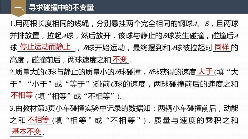 高中物理新教材同步选修第一册课件+讲义 第1章 1.1 动量07